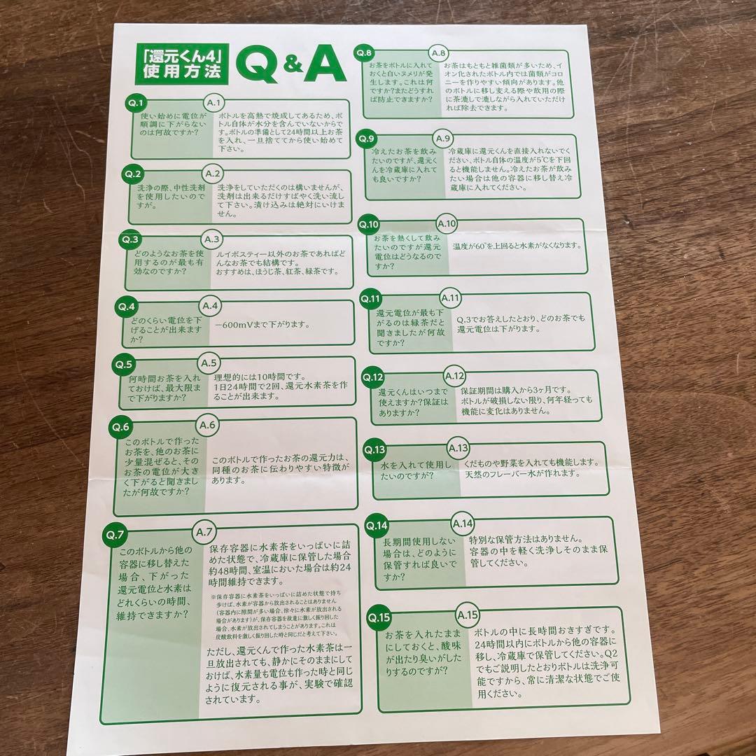 還元くん　低電位し水素茶製造ボトル2本セット