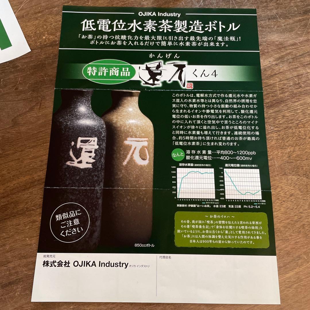 還元くん　低電位し水素茶製造ボトル2本セット