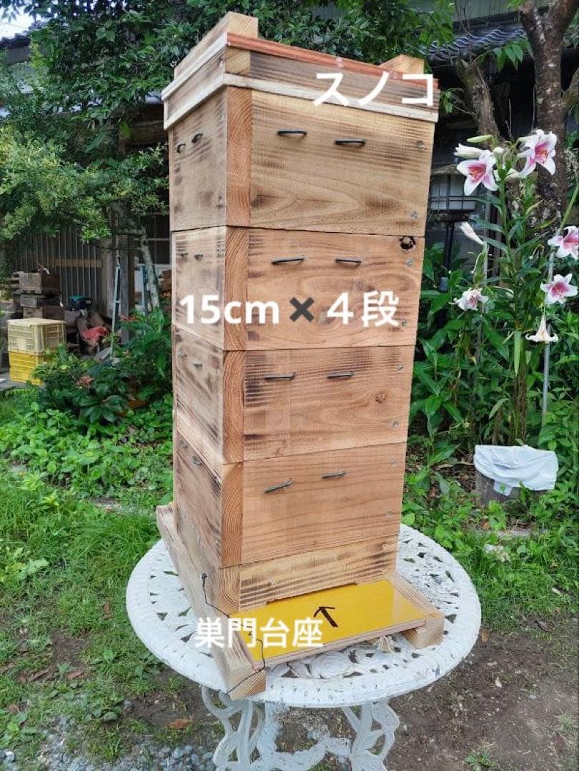 日本蜜蜂 重箱式巣箱４段　スライド底板 スノコ付き　説明書有　誘引液300cc付
