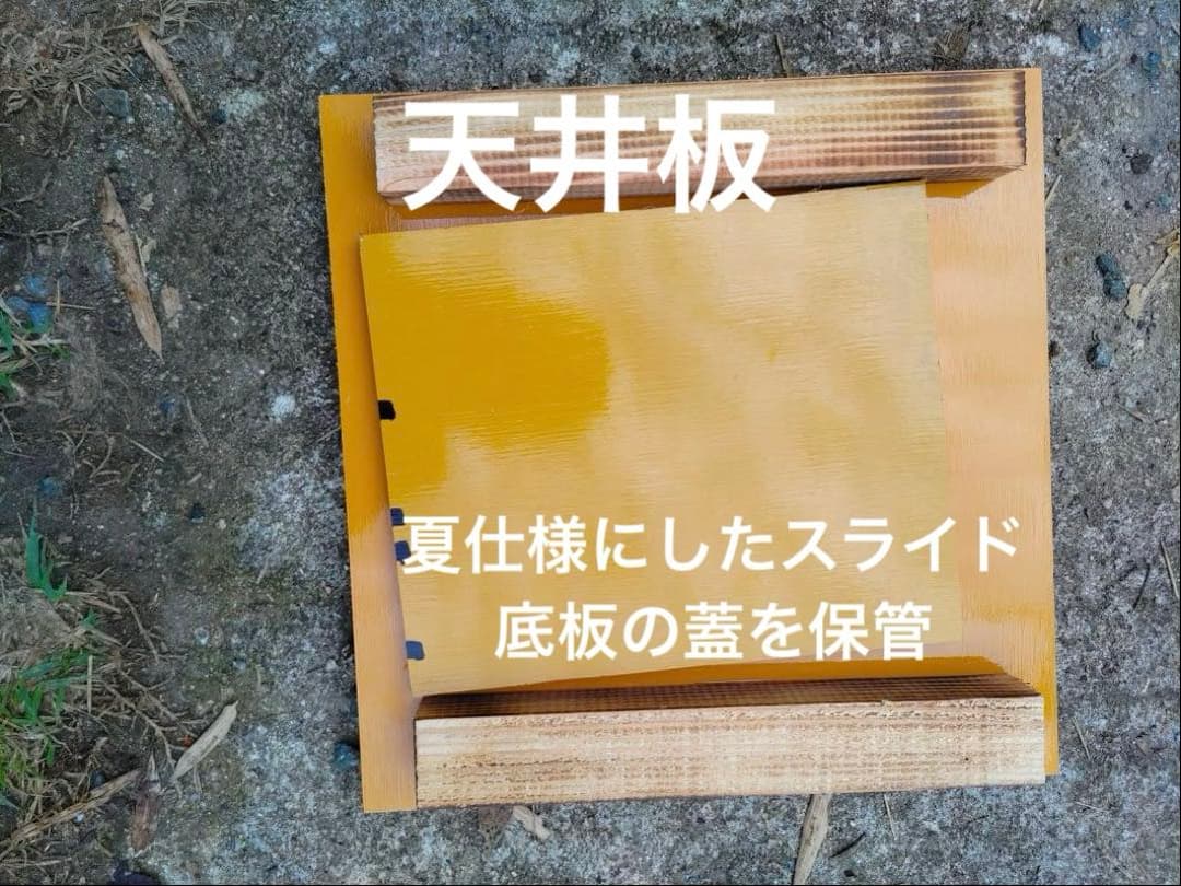 日本蜜蜂 重箱式巣箱４段　スライド底板 スノコ付き　説明書有　誘引液300cc付