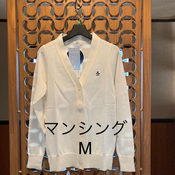 ★新品・未使用★定価24,200円 マンシング コットンカーディガンM ホワイト