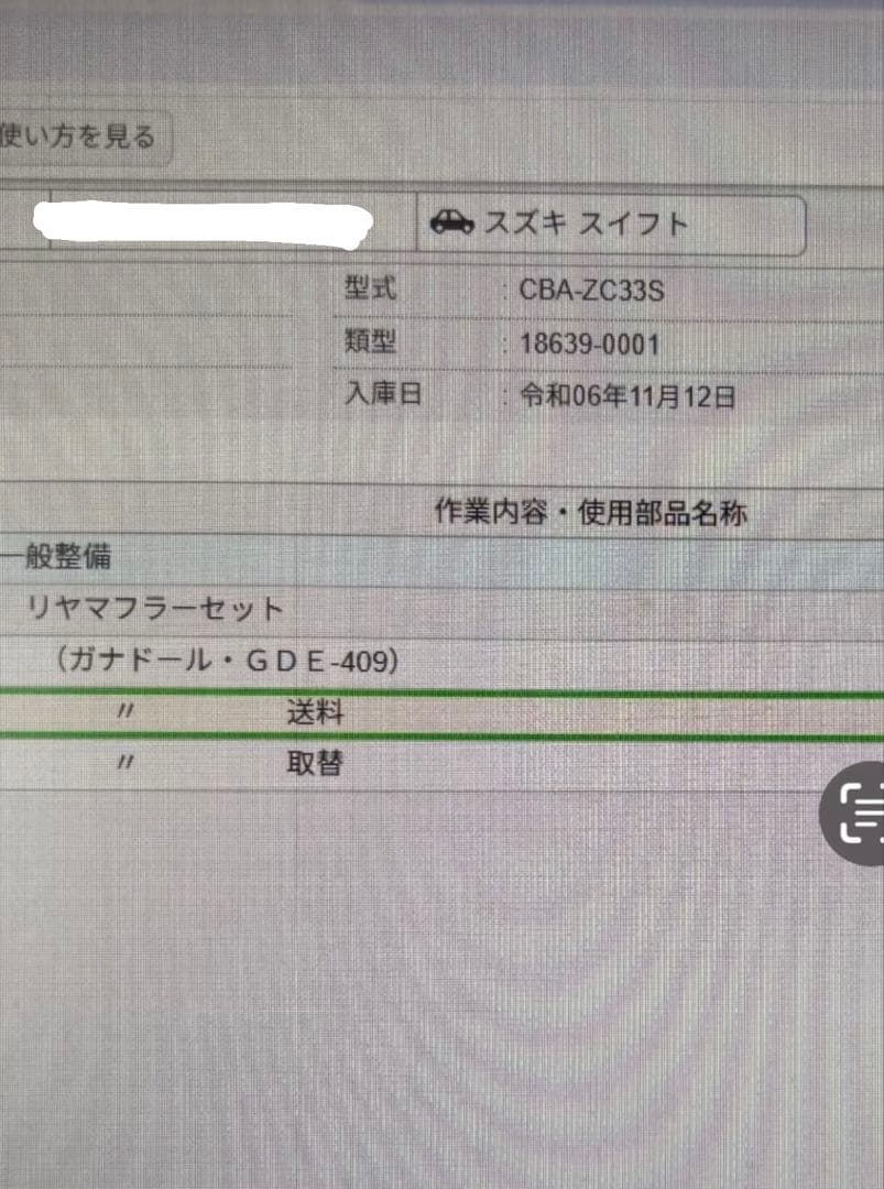 GANADOR マフラー本体 GDE-409