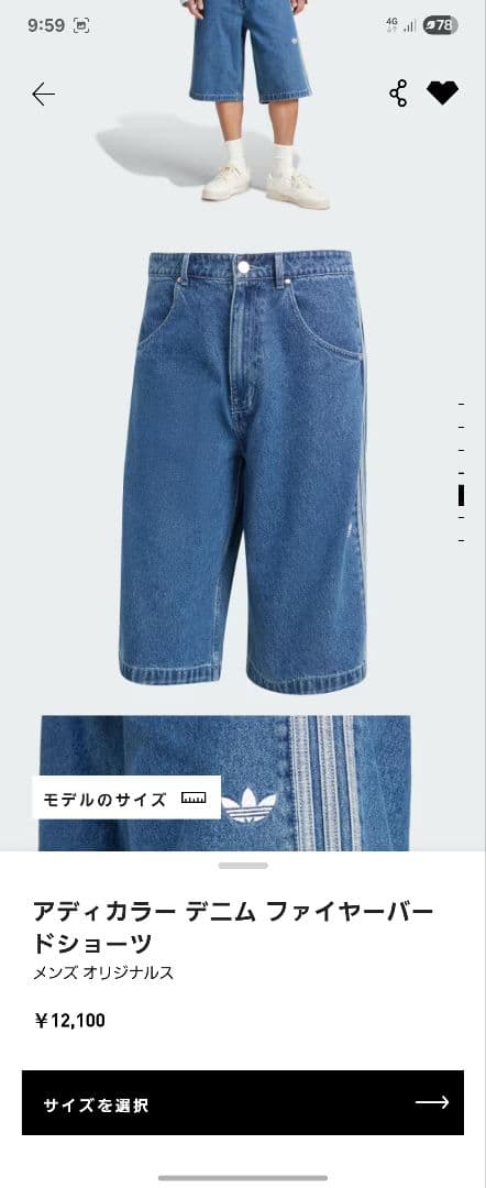 アディカラー デニム ファイヤーパー ドショーツ　36インチ