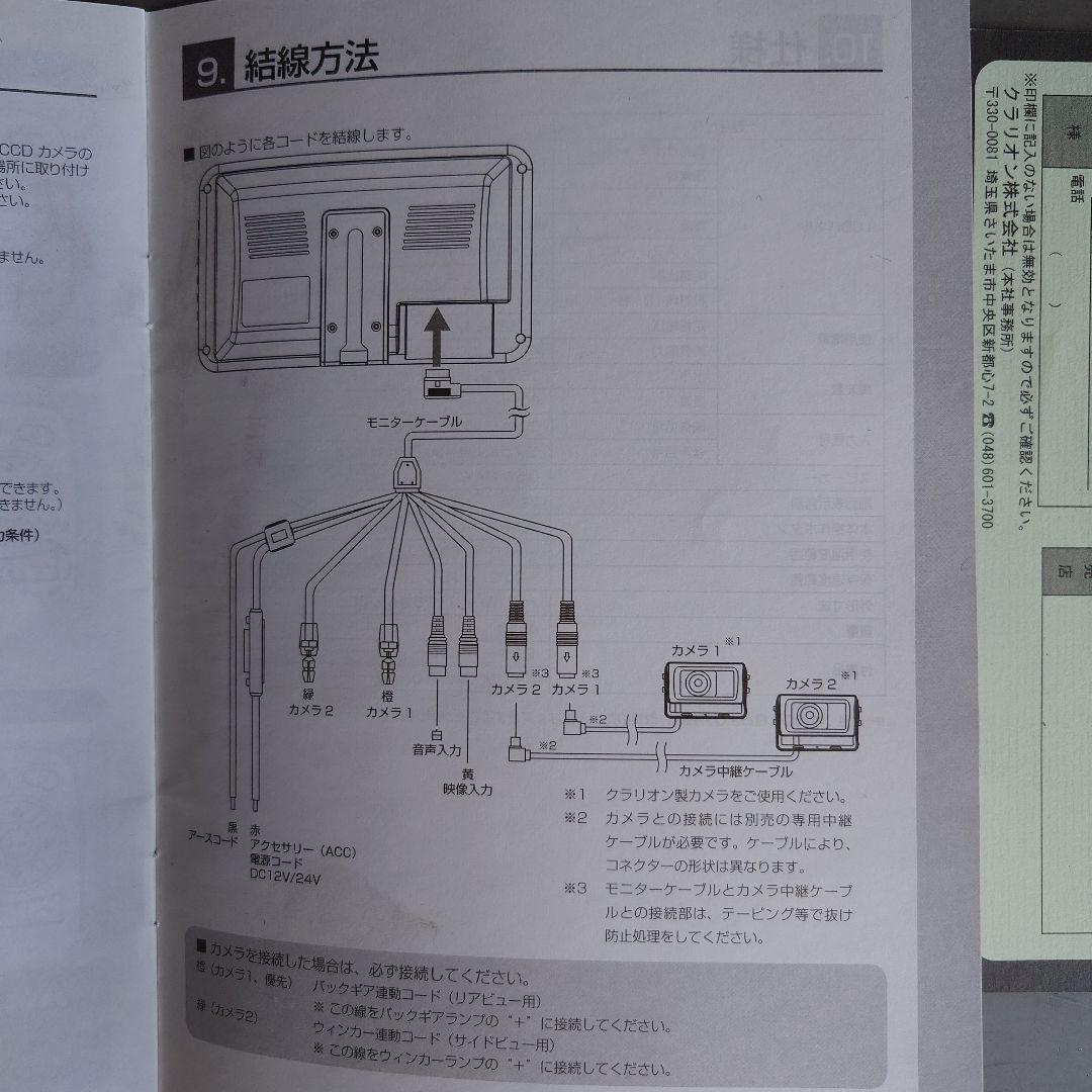 clarion クラリオン　バックカメラ　モニター　取り扱い説明書付