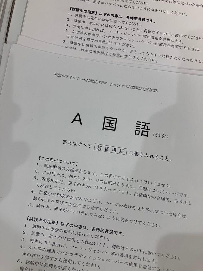2024年入試済NN開成正月そっくりテスト