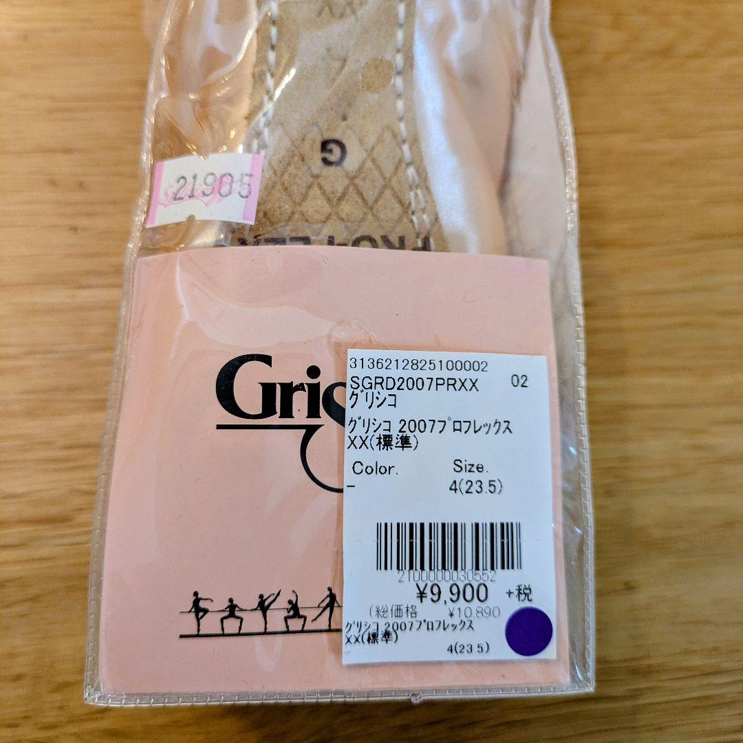 トウシューズ　グリシコ　2007 プロフレックス　4 XX