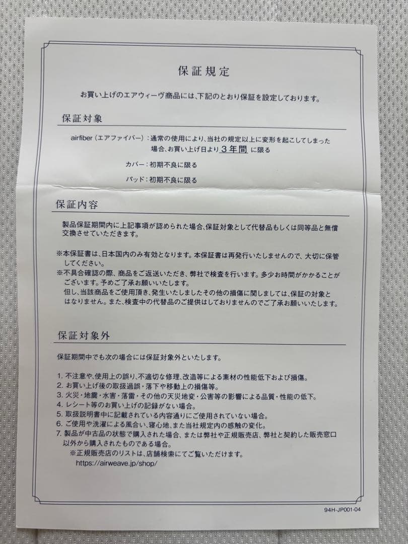 airweave スマート02 ダブル 保証書有り 美品 マットレス