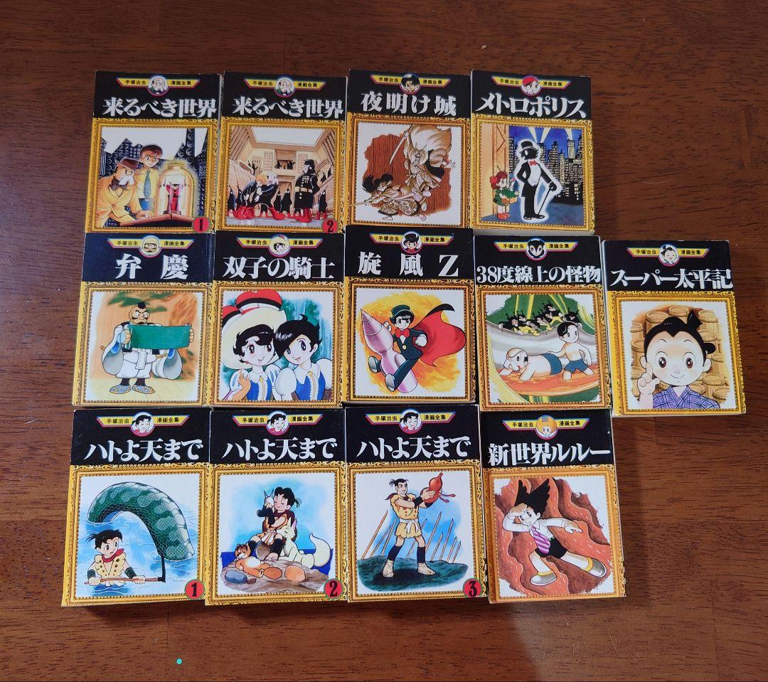 手塚治虫　豆本　13冊