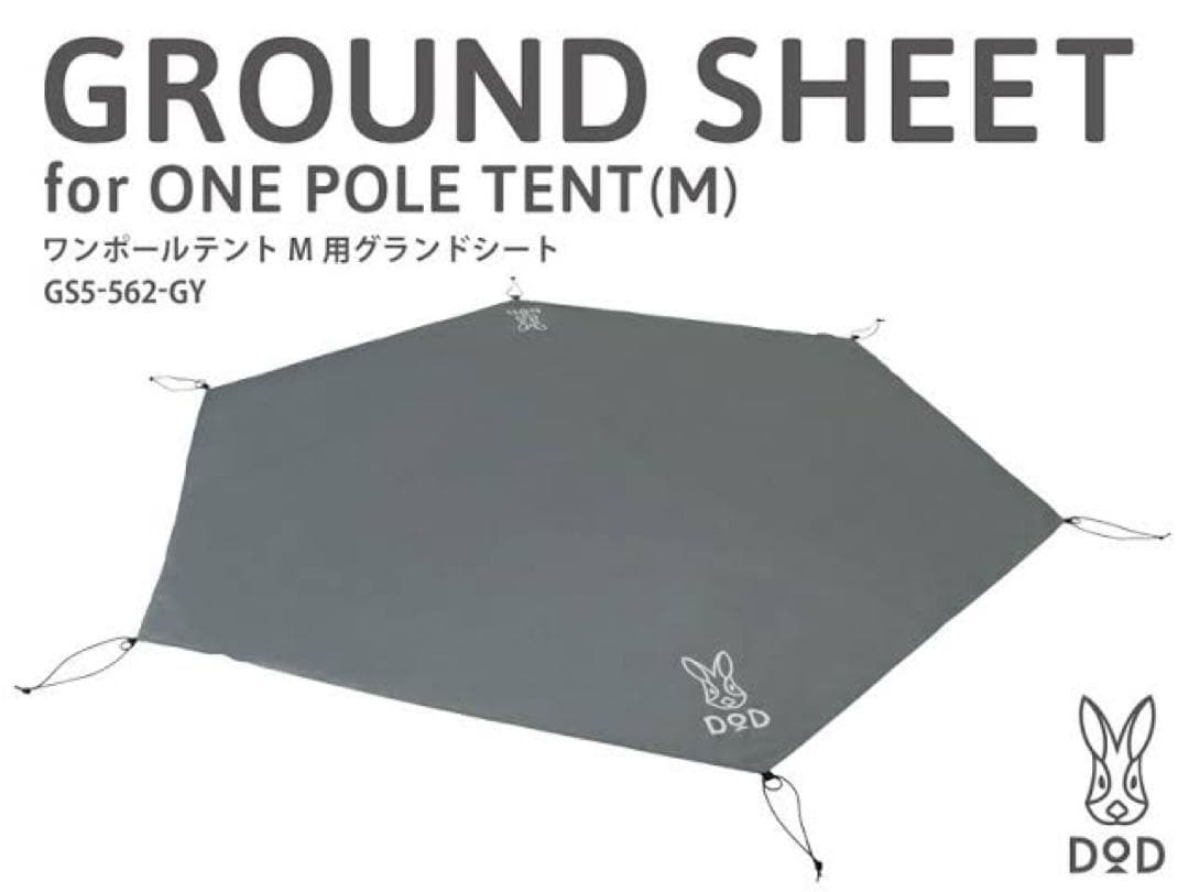 新品未使用　DODワンポールテントM グランドシートセット