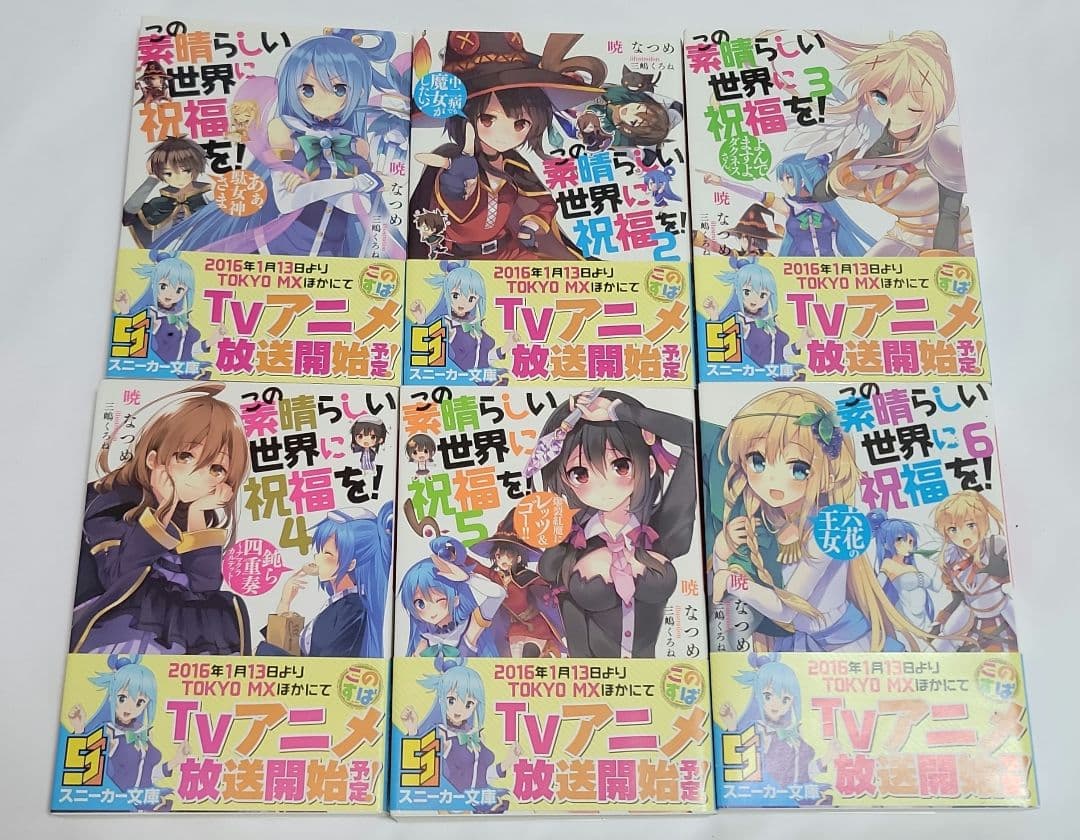 この素晴らしい世界に祝福を! シラーズまとめ売り
