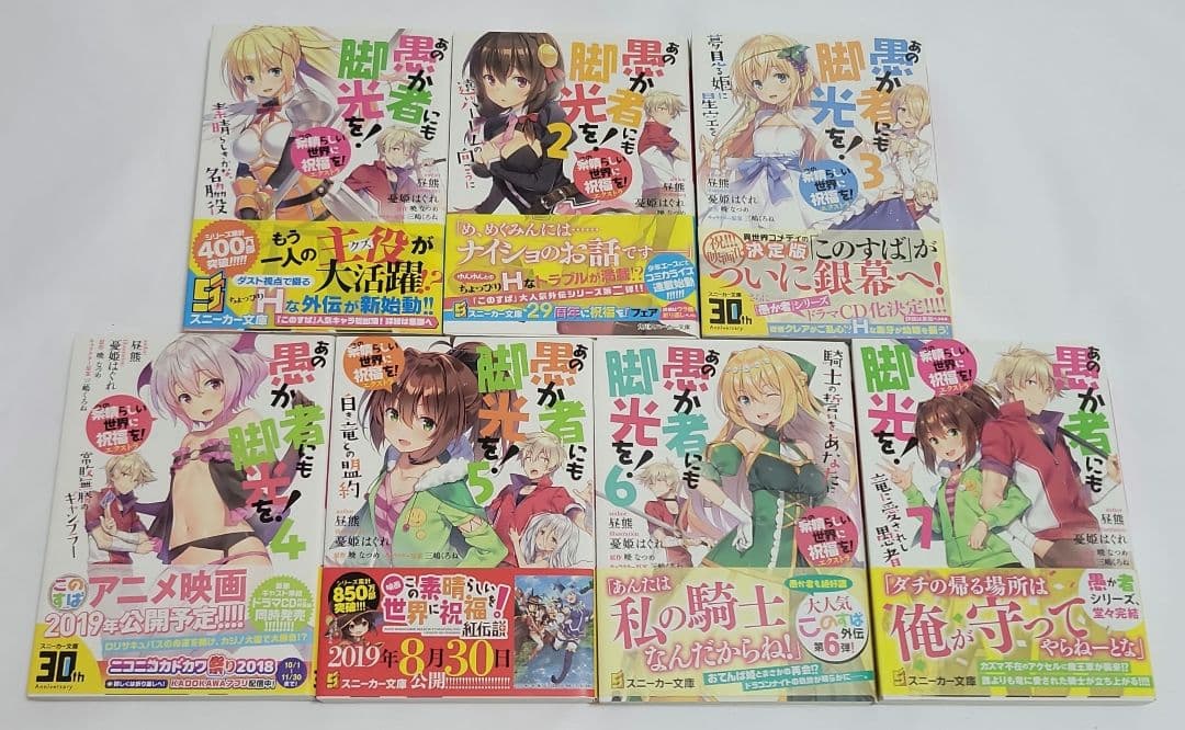 この素晴らしい世界に祝福を! シラーズまとめ売り