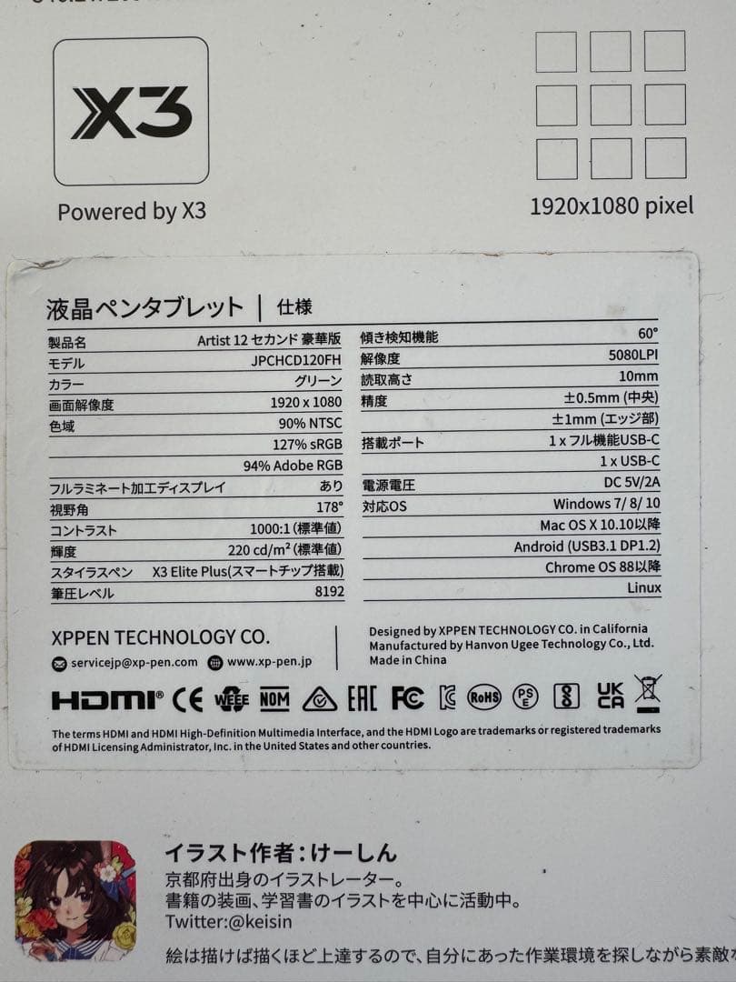 【日本限定】XPPen 液タブ Artist 12セカンド 豪華版