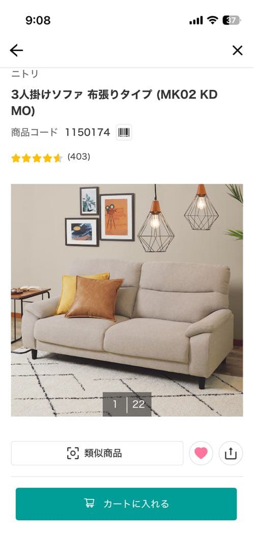 ニトリ 2〜3人掛けソファ MK02 KD MO グレー