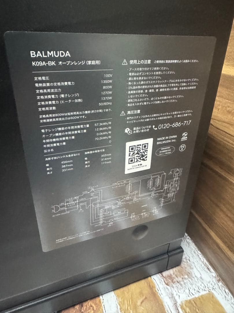 タ*タ様 2024年製　BALMUDA ブラックオーブン