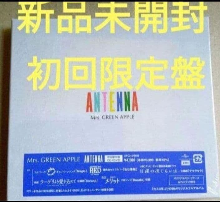 新品 Mrs. GREEN APPLE ANTENNA CD+DVD 初回限定盤