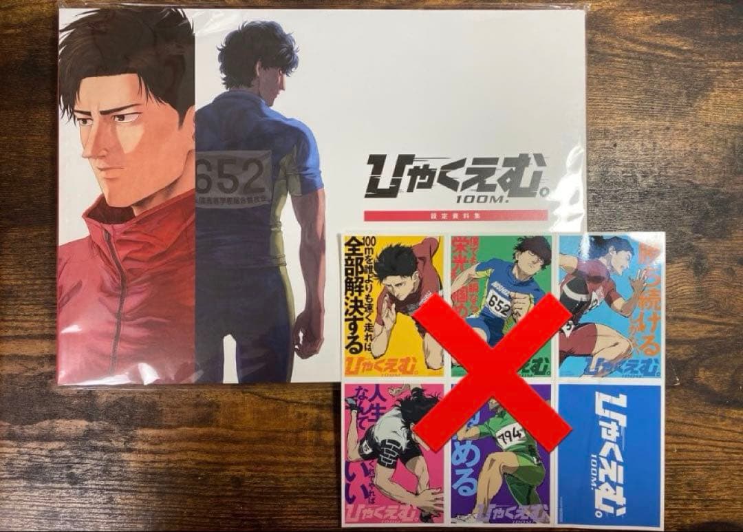 【新品未開封】ひゃくえむ。　設定資料集