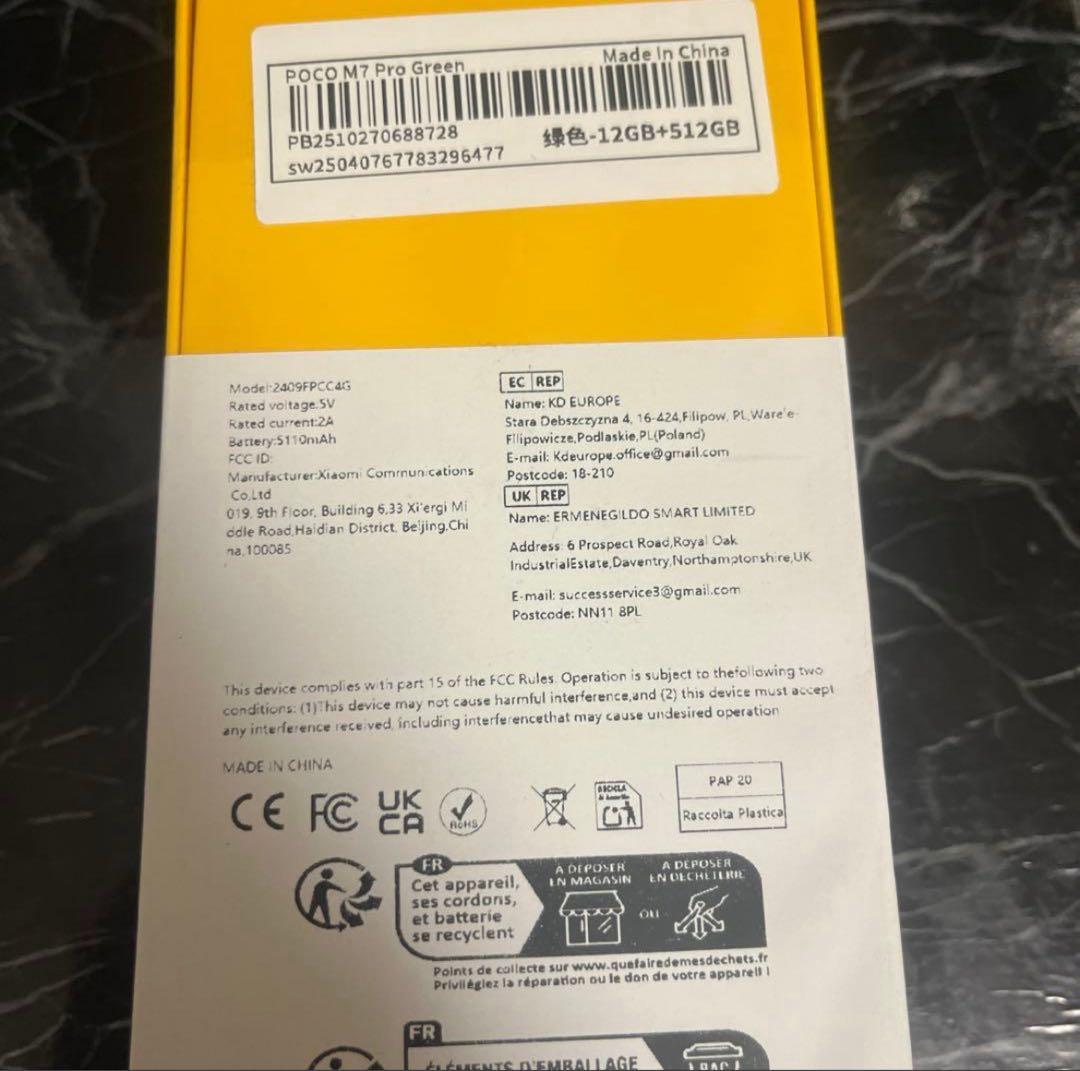 POCO M7 Pro 5G 12GB+512GB グリーン