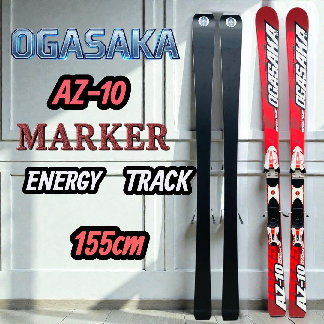 OGASAKA AZ-10スキー板MARKER ENERGYTRACK155cm