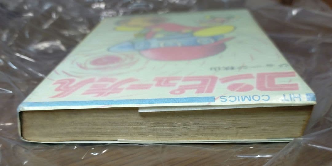 コンピューたん　ジョージ秋山　ヒットコミックス