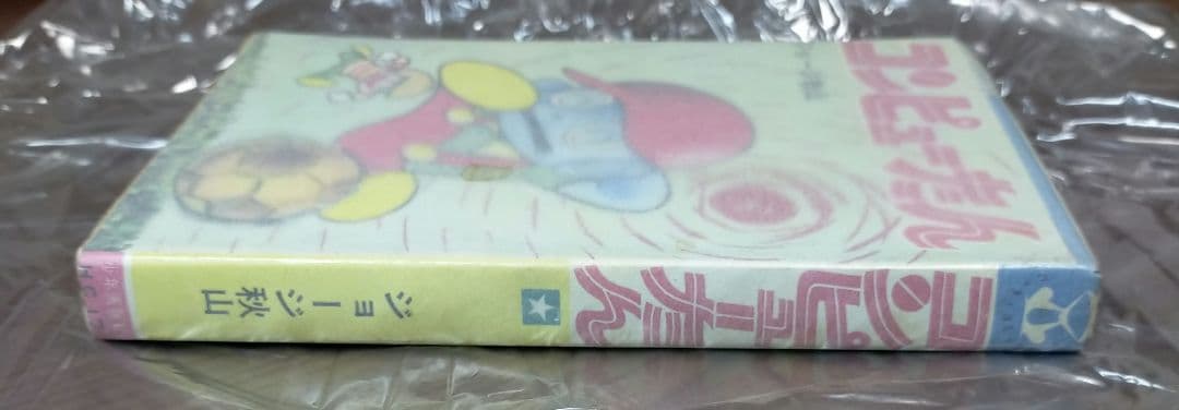 コンピューたん　ジョージ秋山　ヒットコミックス