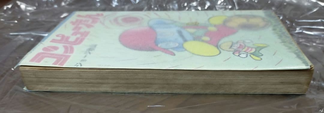 コンピューたん　ジョージ秋山　ヒットコミックス