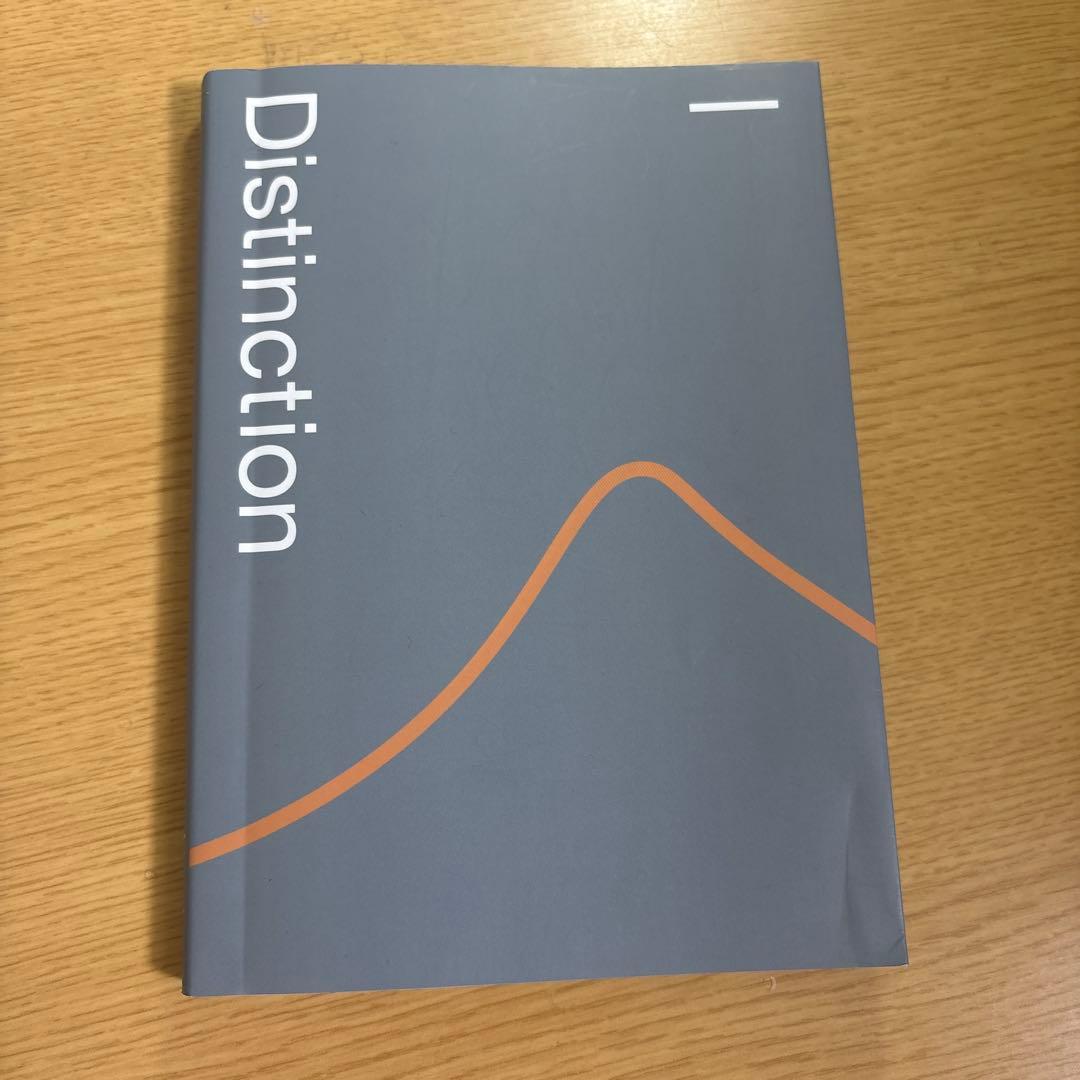 Distinction シリーズ 全5冊
