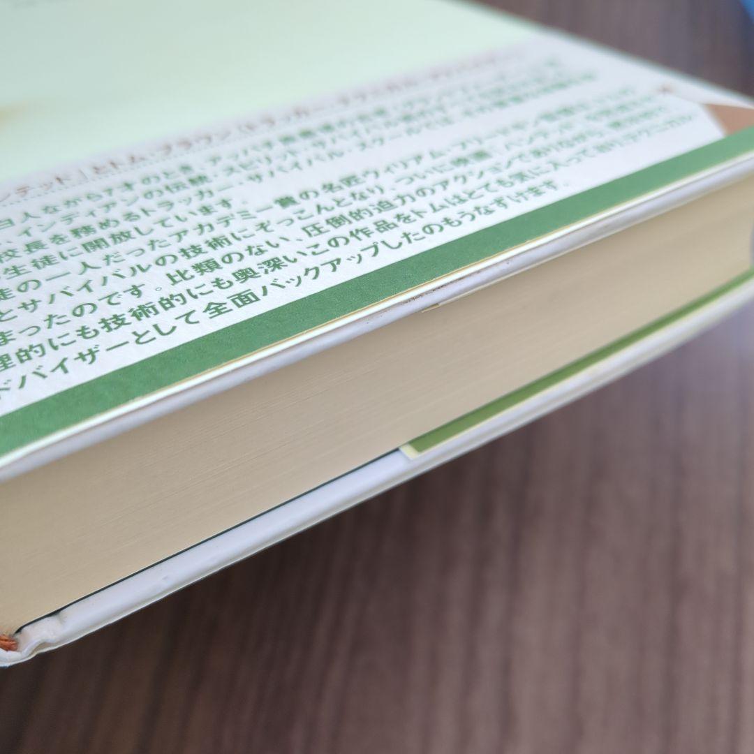 トラッカー : インディアンの聖なるサバイバル術