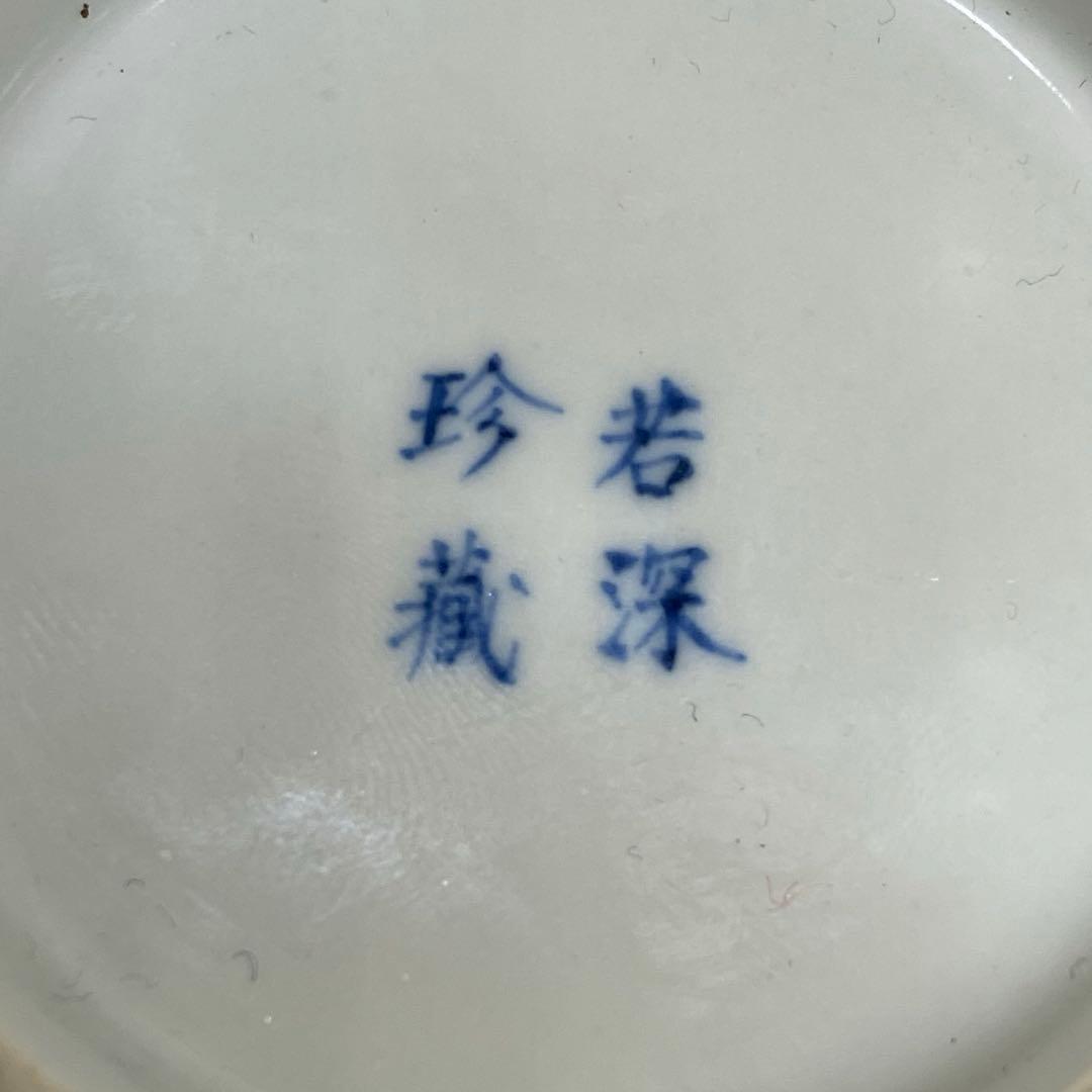 中国清時代 岩深珍蔵 新渡青花 馬図鉢 2客 東キ7-1230☆2Fトヒニ