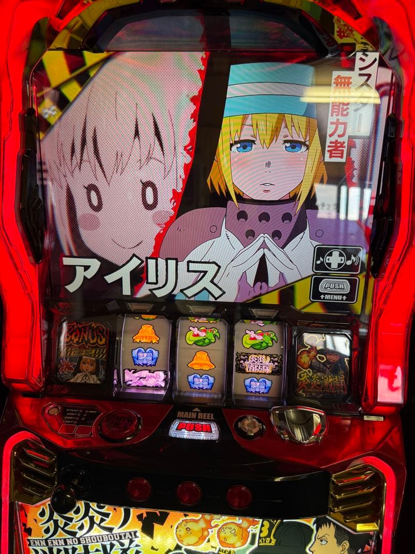 S 炎炎ノ消防隊　実機　不要機・バイブON/OFF付