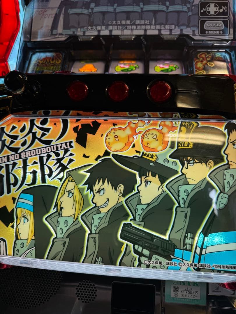 S 炎炎ノ消防隊　実機　不要機・バイブON/OFF付