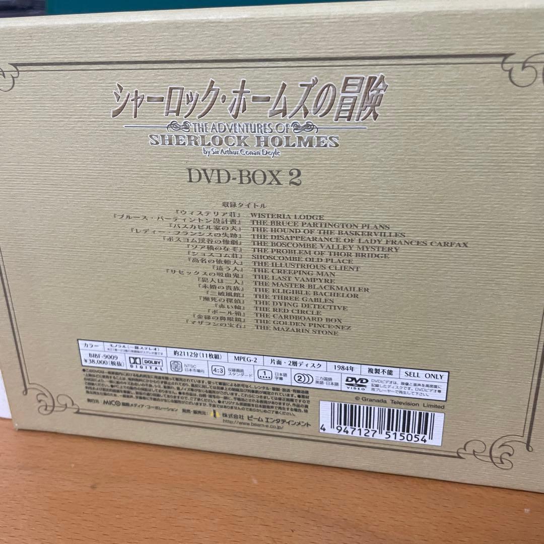 DVDBOXシャーロックホームズの冒険1と2 SHERLOCK定価79,800円