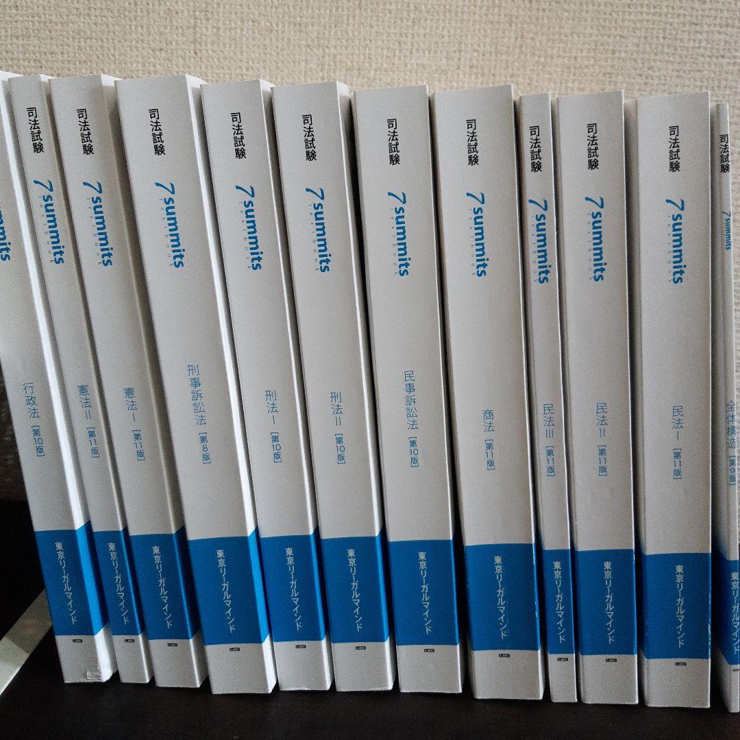 2025合格目標 LEC 7 summits セット セブンサミット