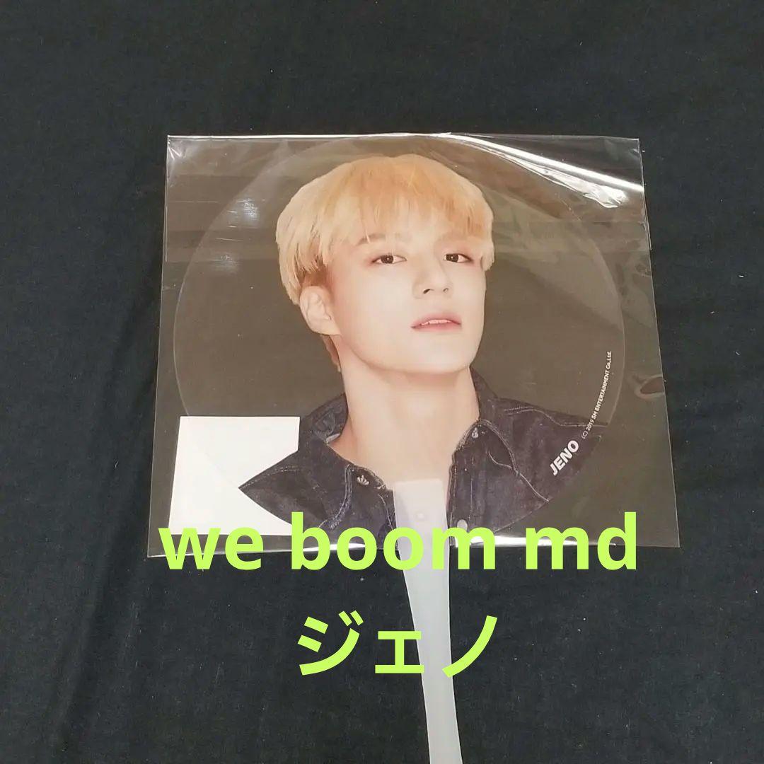 翌日発送 nct dream クリア うちわ ジェノ nct ドリショ