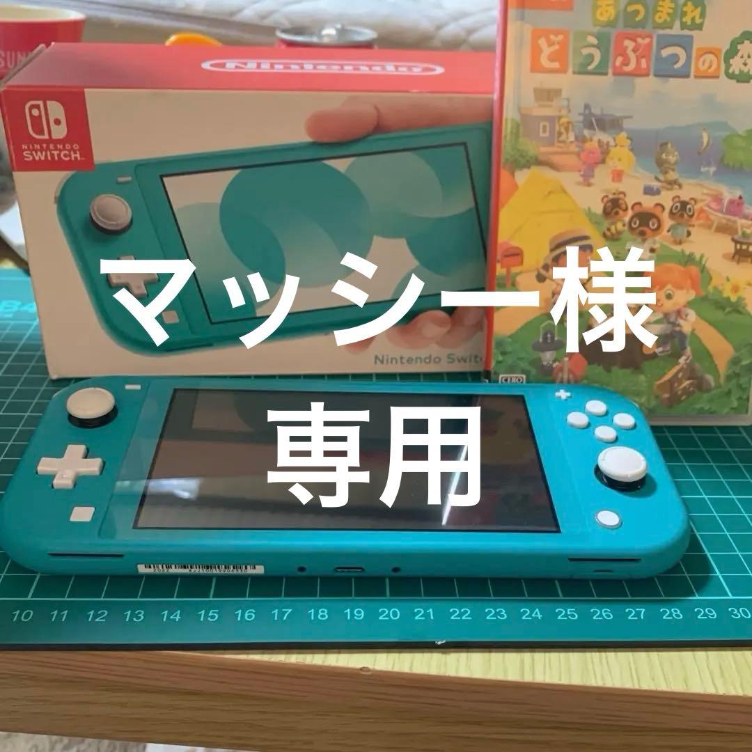 Nintendo Switch Lite ターコイズ 本体 + どうぶつの森