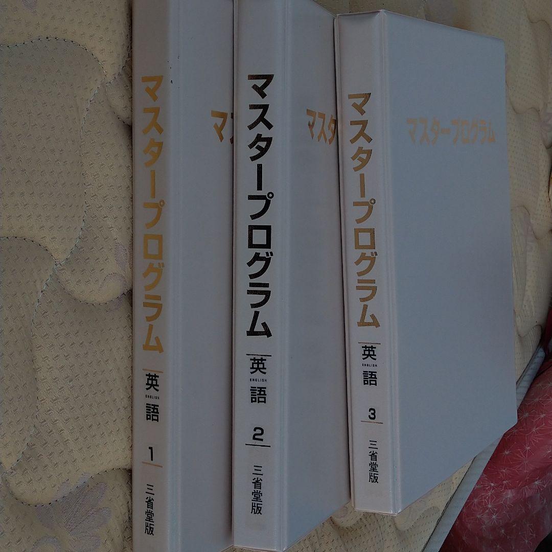 英語教材マスタープログラム