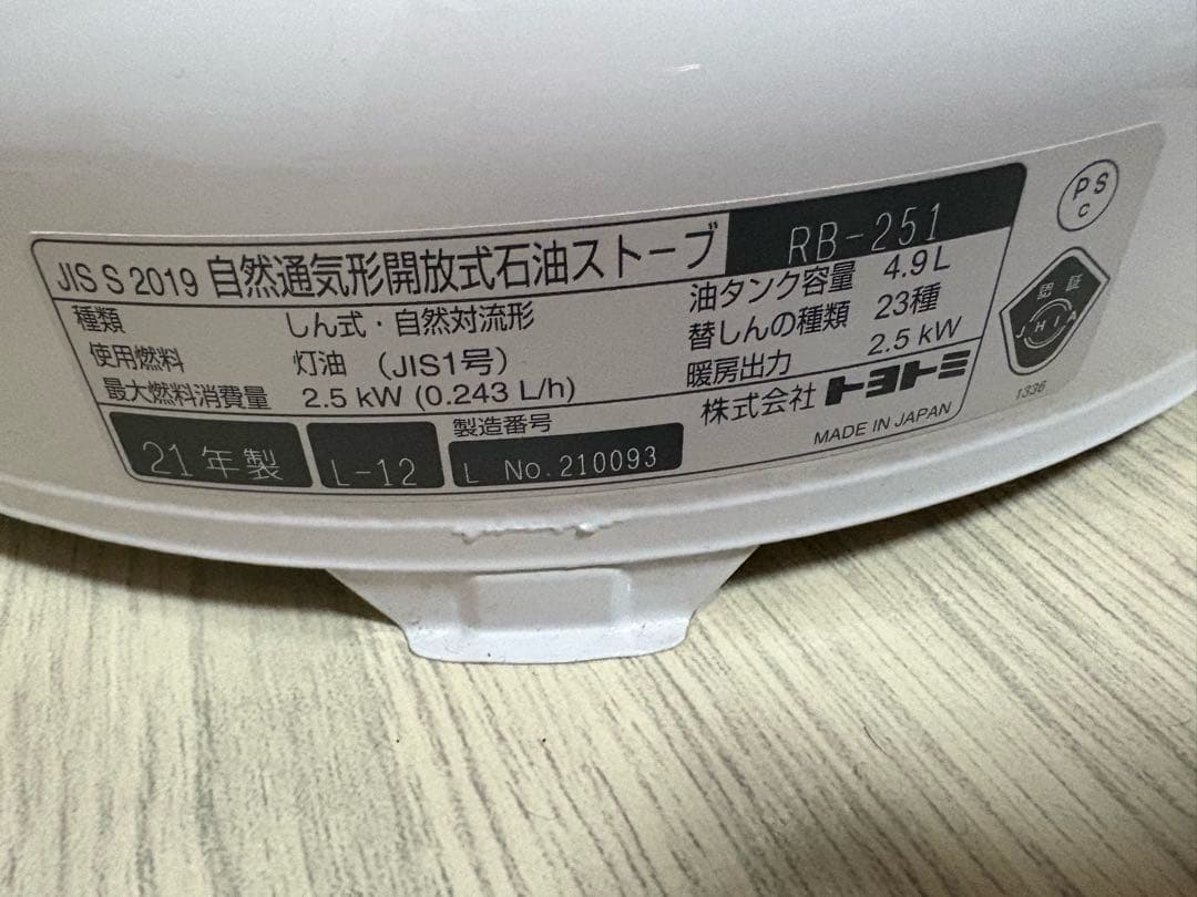 チ*イ様 トヨトミ レインボーストーブ