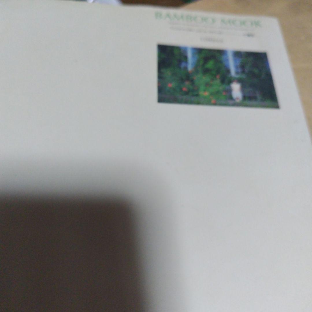 か*み様 ロマンス・パート2 1982年出版　会田我路