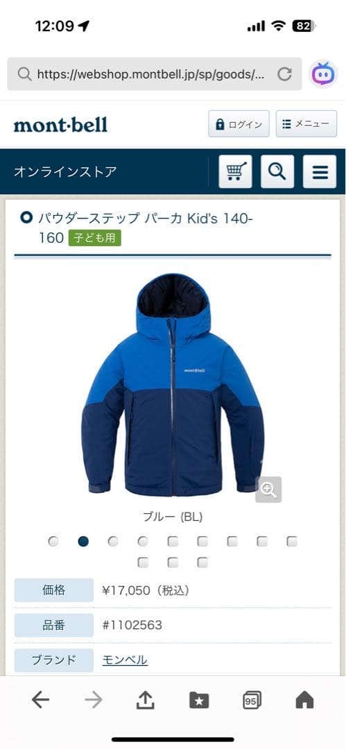 【美品】mont-bell スキーウェア 160 青黒