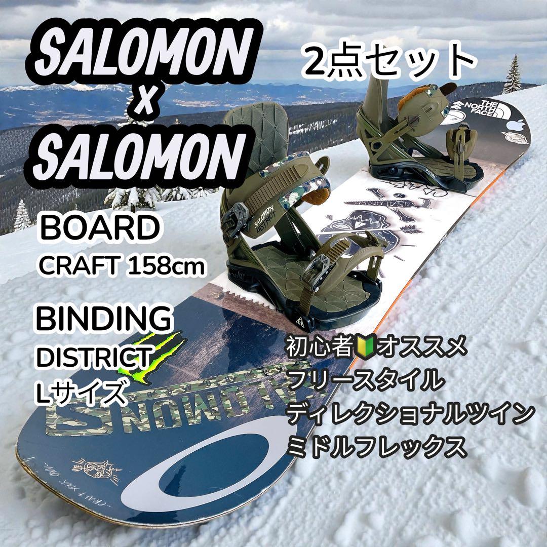 SALOMON CRAFT スノーボード DISTRICT M バイン セット