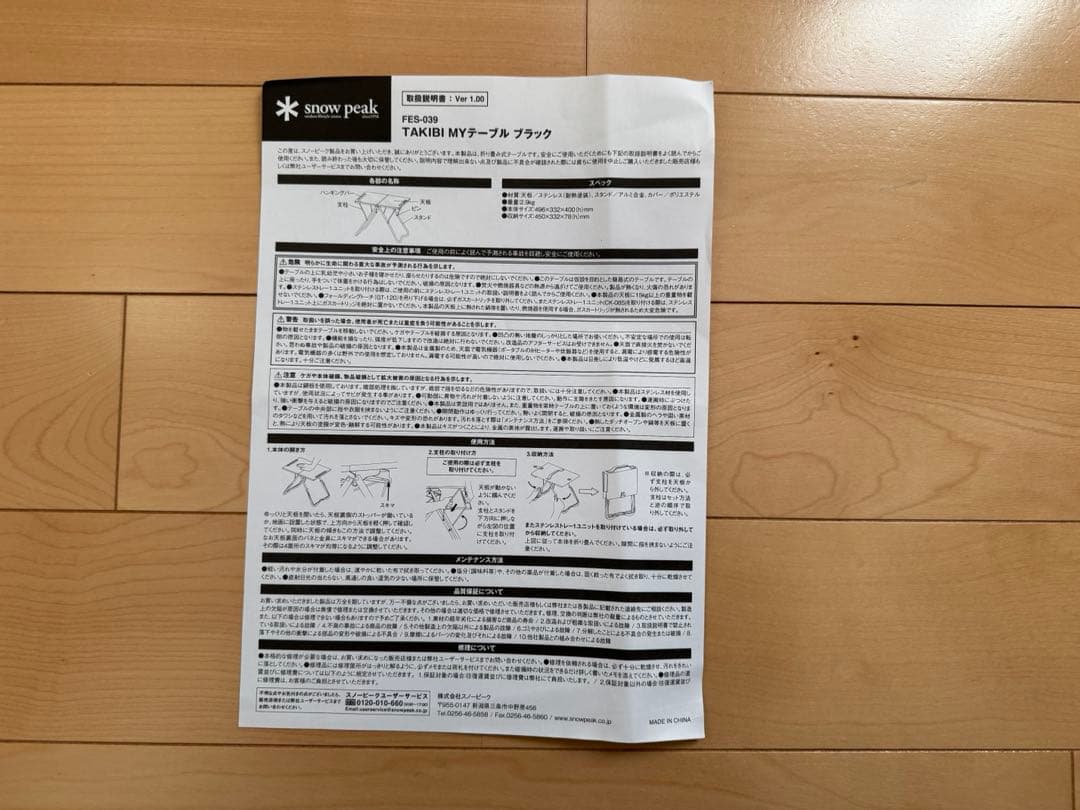 ヤマザキ　スノーピーク TAKIBI My テーブル ブラック