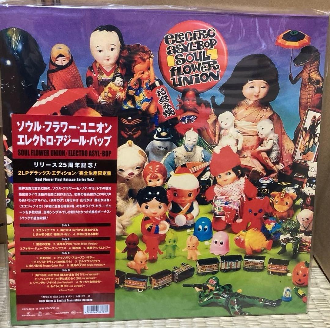 レア！ソウルフラワーユニオン エレクトロアジールバップ レコード LP