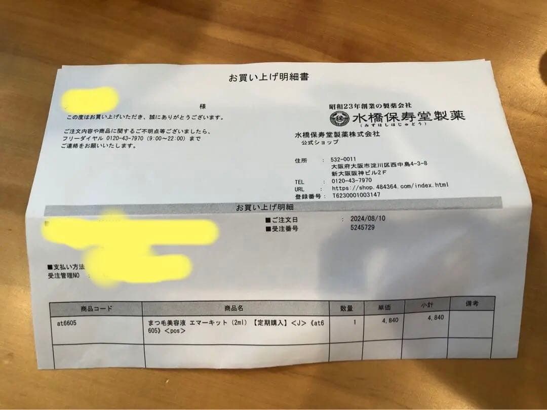 【専用】エマーキット　まつ毛美容液　2ml　　水橋保寿堂　定期購入品　2個