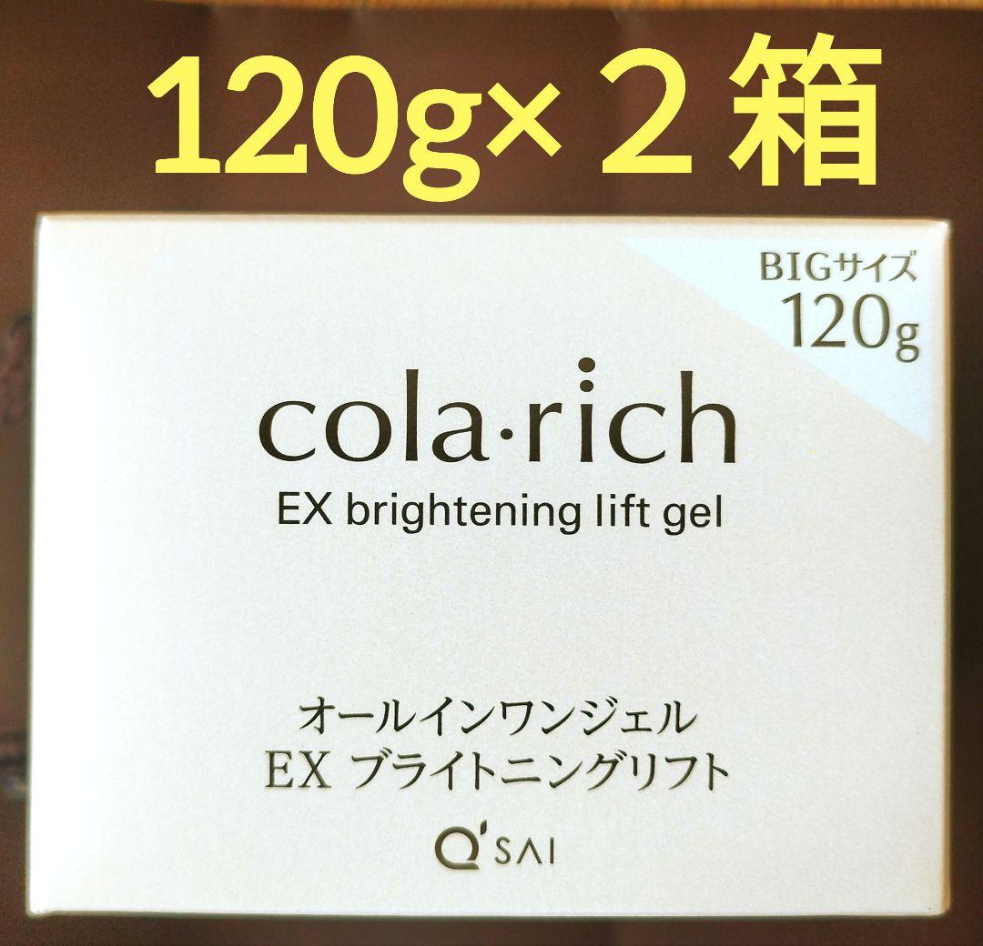 コラリッチ EX ブライトニングリフトジェル 120g ×2箱　キューサイ