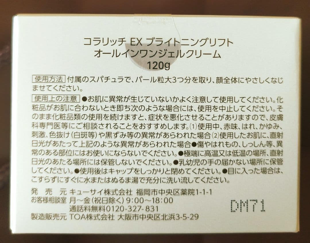 コラリッチ EX ブライトニングリフトジェル 120g ×2箱　キューサイ