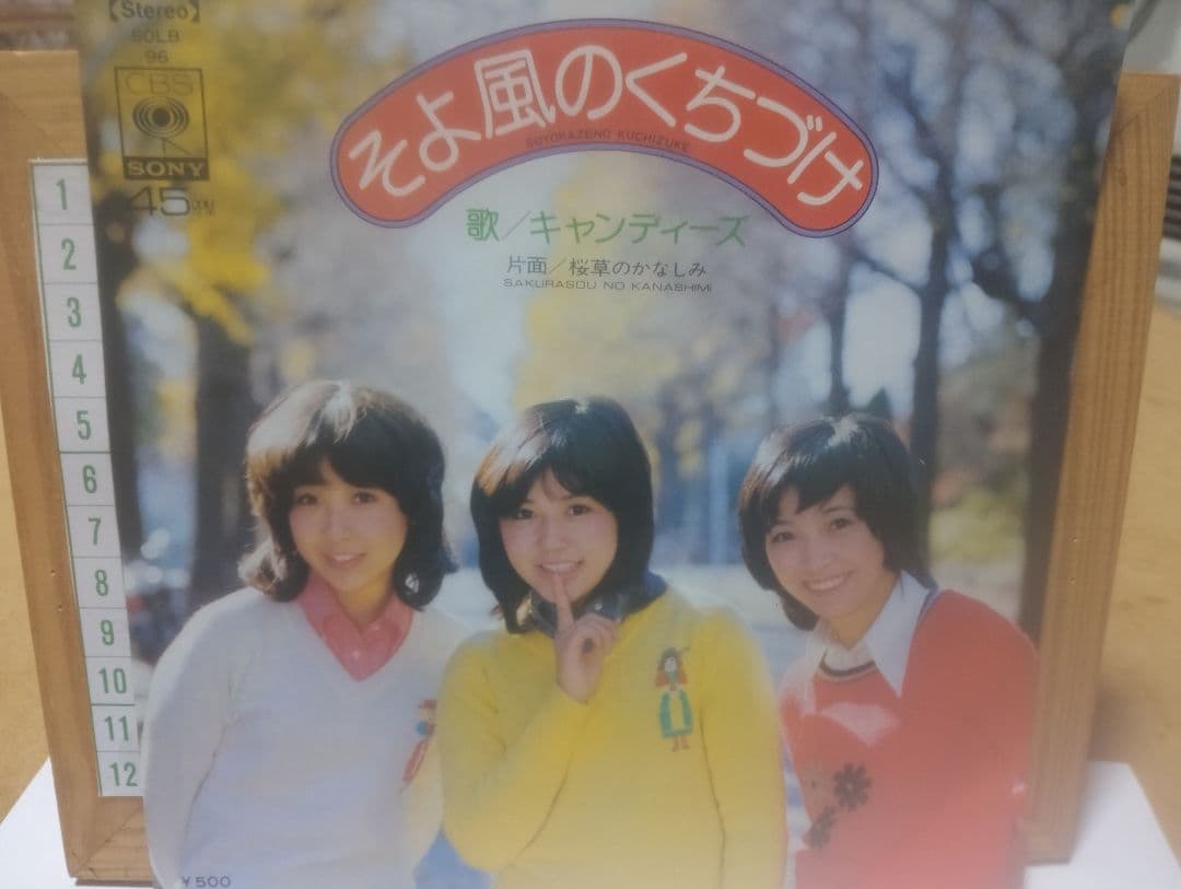 キャンディーズ １４枚セット