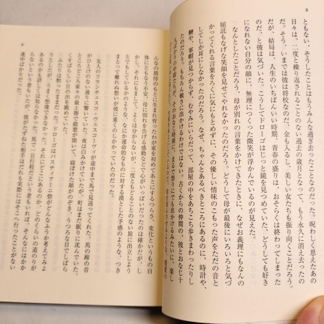 タタール人の砂漠 岩波文庫