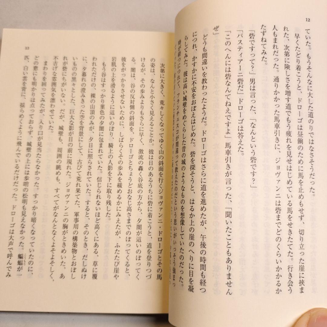 タタール人の砂漠 岩波文庫