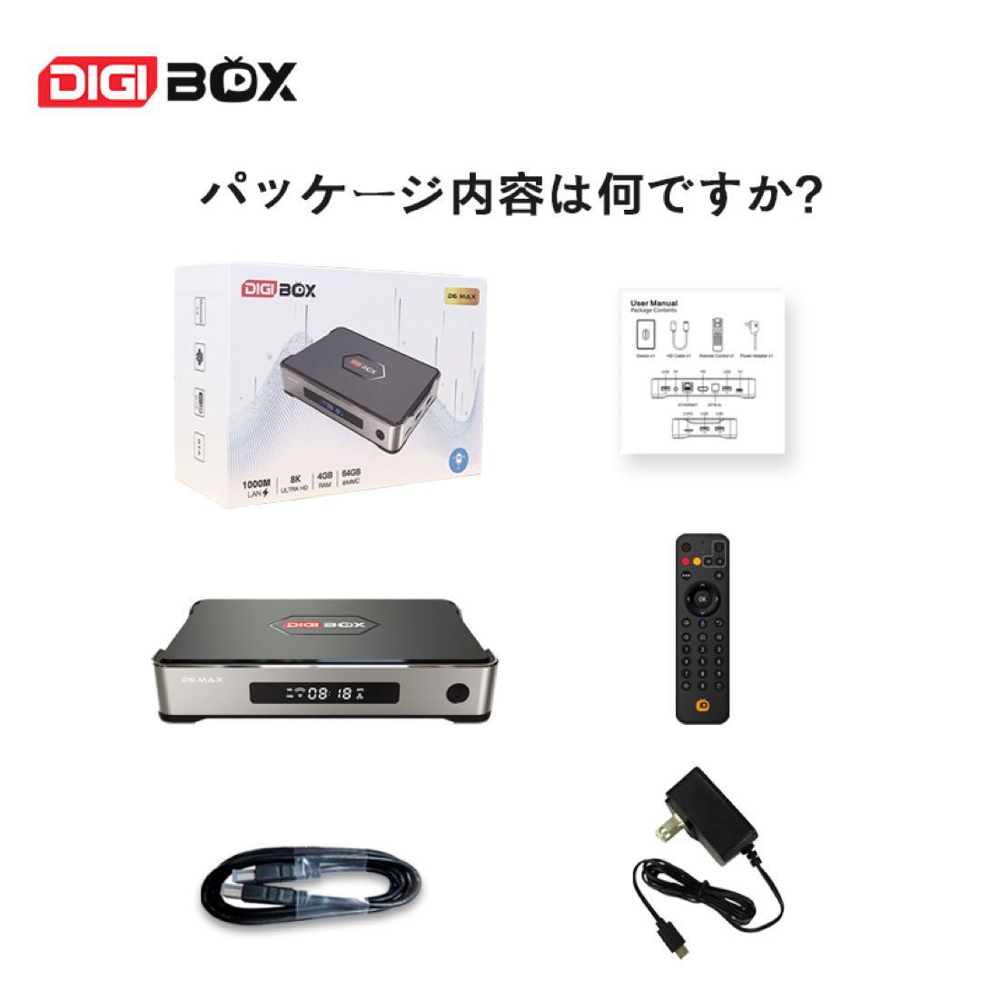 即時発送DIGIBOX D6 MAX｜8K対応｜千兆LAN168時間見逃し