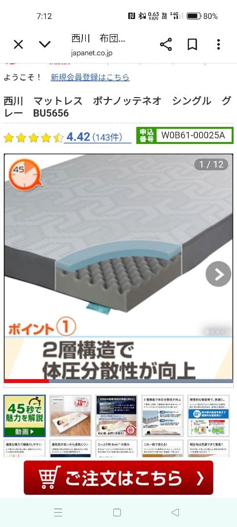 西川　nishikawa ボナノッテネオ シングルマットレス　定価27980円