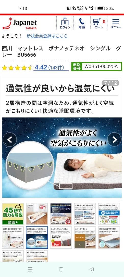 西川　nishikawa ボナノッテネオ シングルマットレス　定価27980円